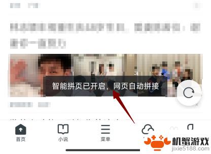 手机如何打开自动拼页