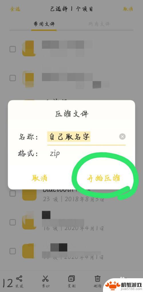 怎么用手机制作压缩包