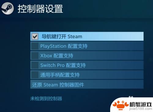 steam手柄怎么连不上