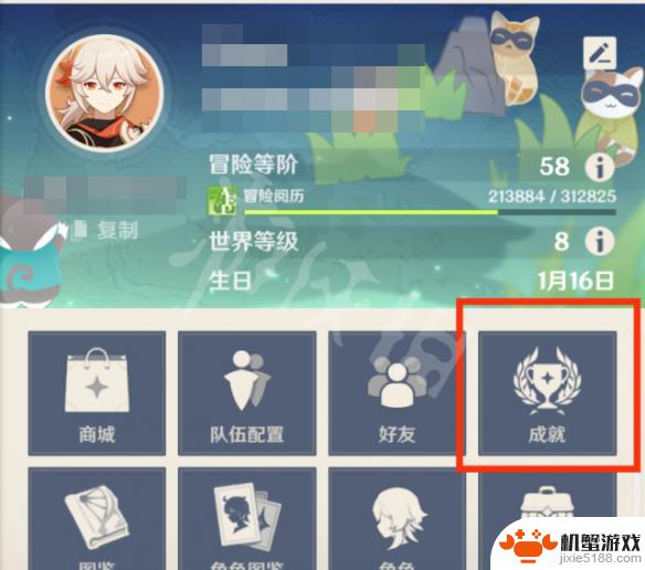 原神怎么查看自己隐藏成就