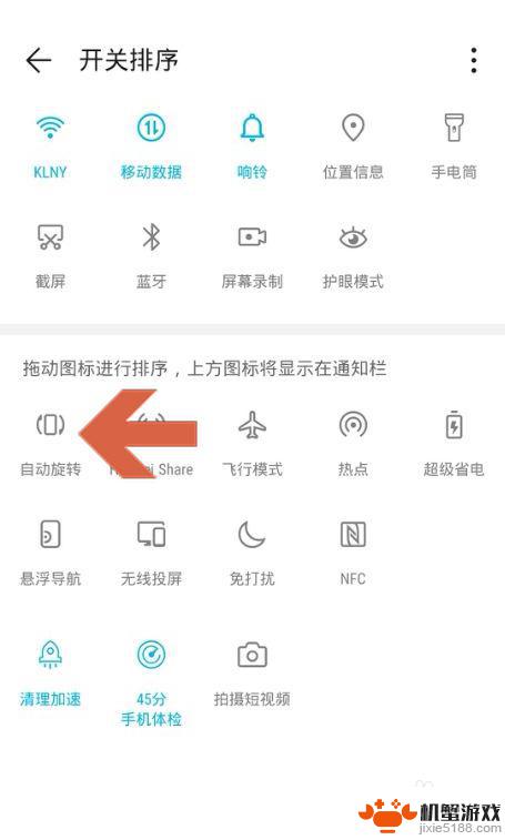 荣耀手机怎么调节翻转