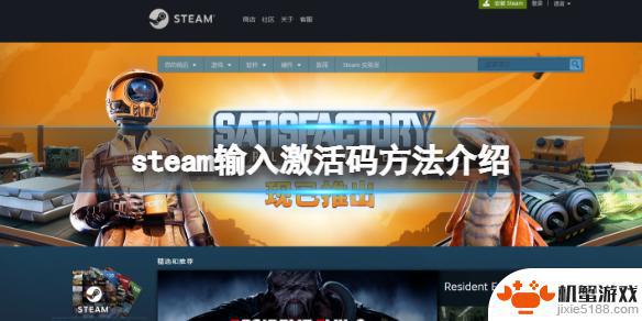 steam网页激活码在哪里输入