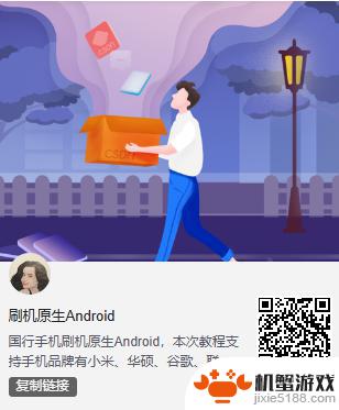 如何在国行安卓设备上刷入原生Android系统？