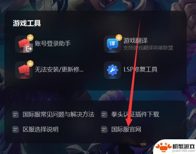 如何下载和注册英雄联盟国际服？最新教程分享