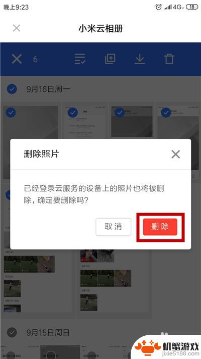小米手机如何删除云端文件