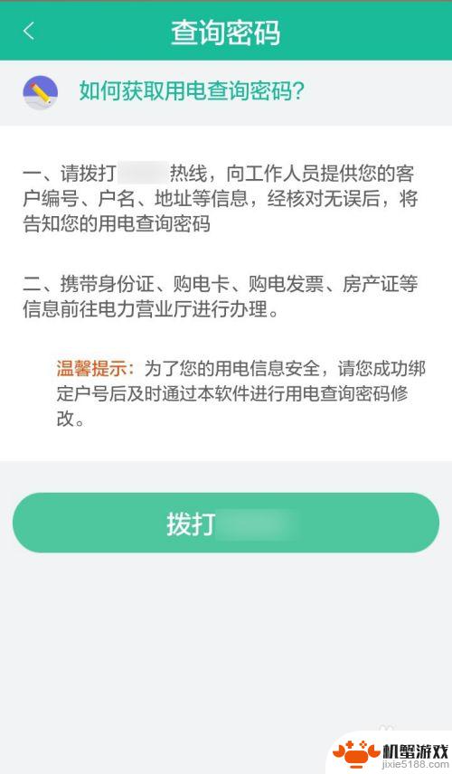 扬州手机怎么交电费