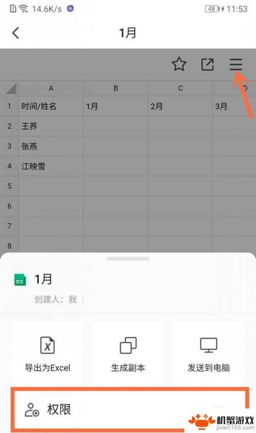 手机腾讯文档在线表格怎么编辑