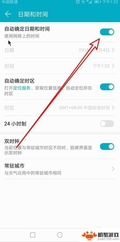 手机时间怎么自动校准