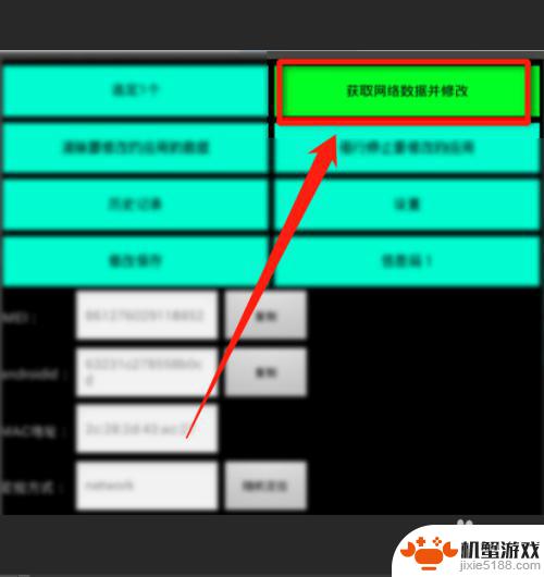 手机如何修改游戏型号