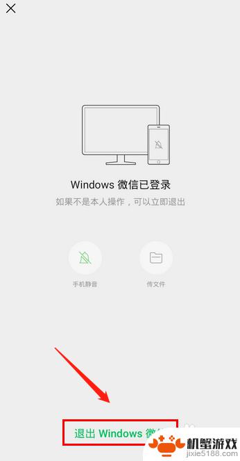 微信如何手机退出电脑在线