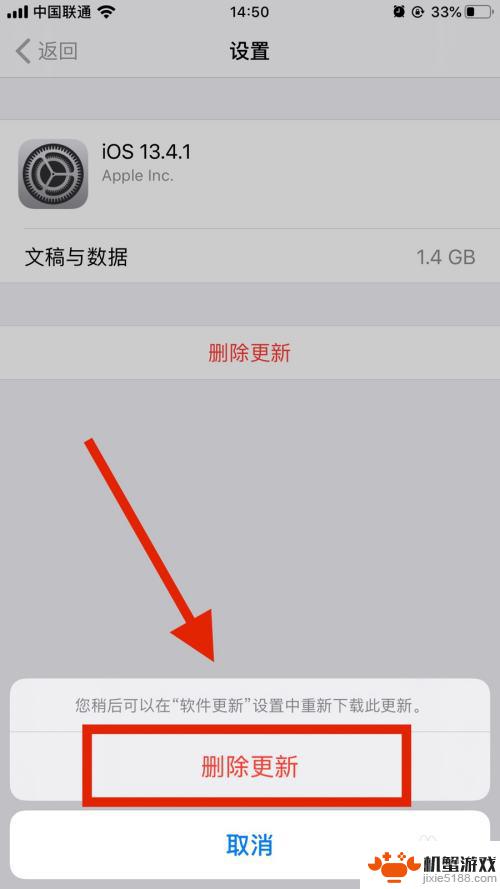 苹果手机怎么删更新