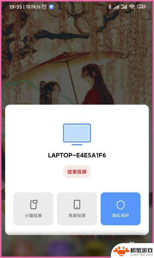 小米手机如何进行手机投屏