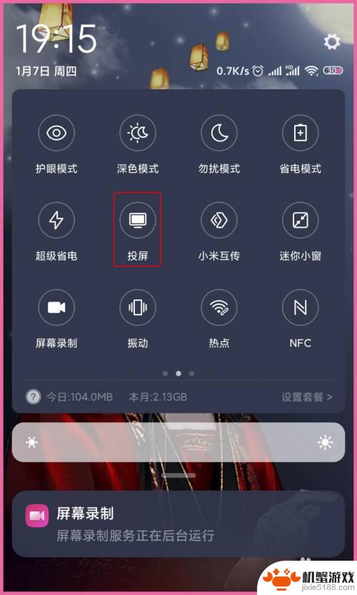 小米手机如何进行手机投屏