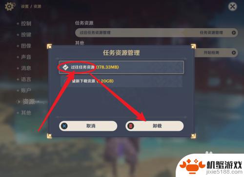 原神如何删除过往任务资源
