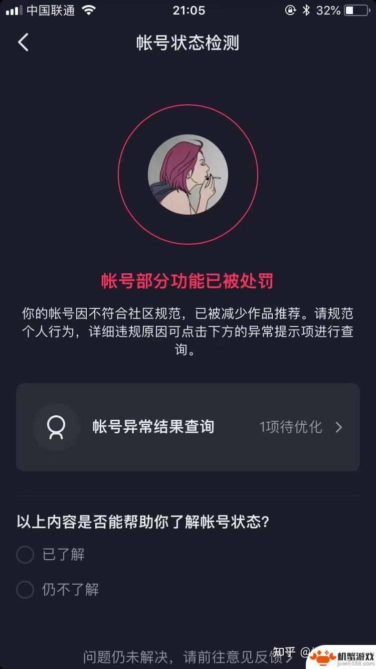 抖音被禁言了没有解除时间是永久封号吗