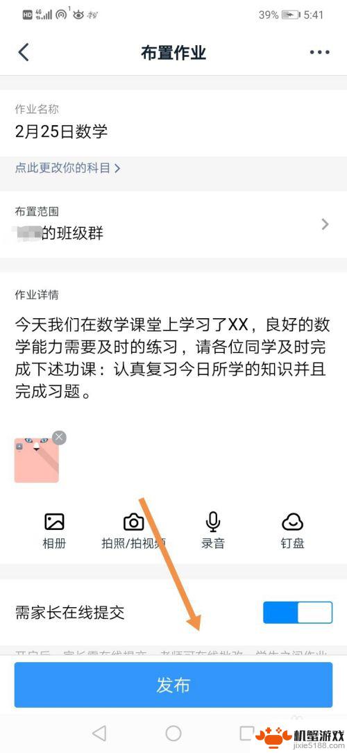 手机钉钉如何上传图片作业