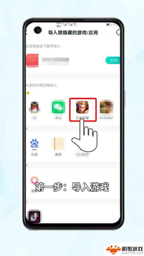 手机中如何隐藏游戏 安卓机