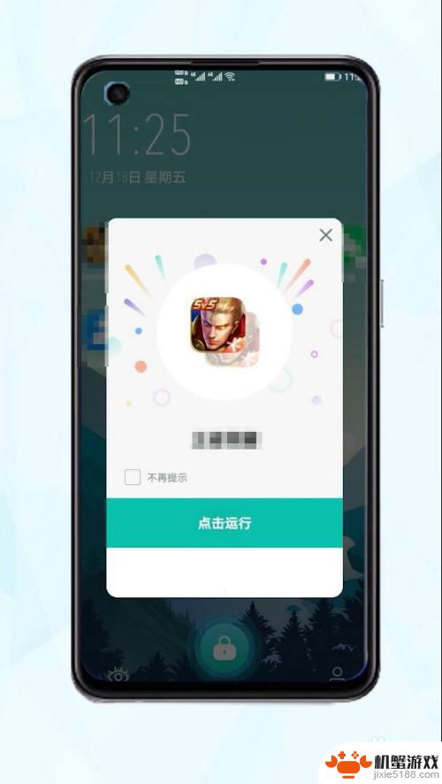 手机中如何隐藏游戏 安卓机