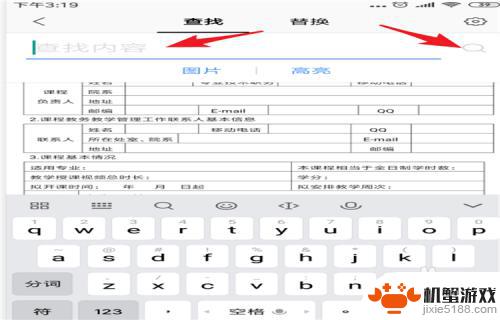 手机键盘怎么查找文字