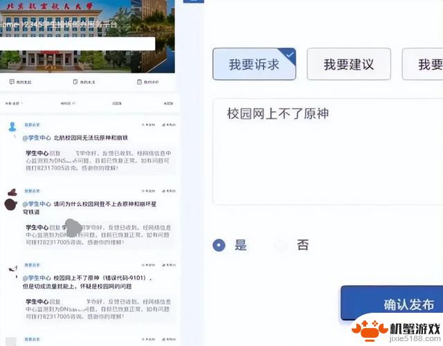 北航学生对米哈游游戏封禁的回应令人无语