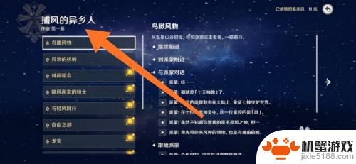 原神蒙德声望任务怎么开启
