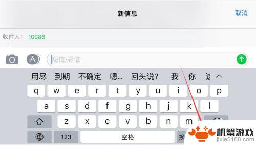 苹果手机短信如何打字