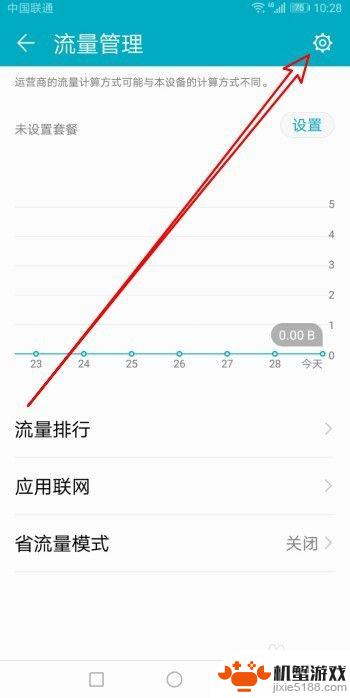 华为手机怎么显示实时流量