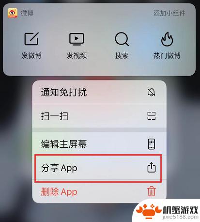 苹果手机之间如何传app