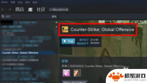 steam的csgo怎么改成国服