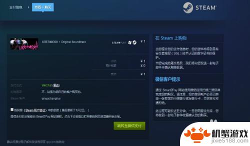 steam只有一部手机怎么微信付款