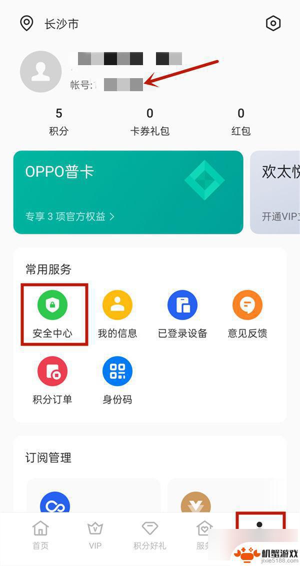 如何查看oppo手机密码