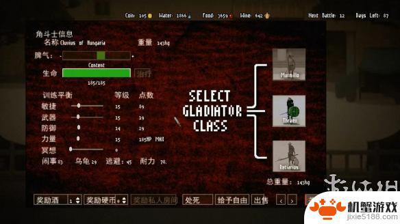 角斗场霸主新手攻略