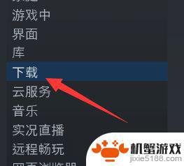 无法连接到内容服务器steam