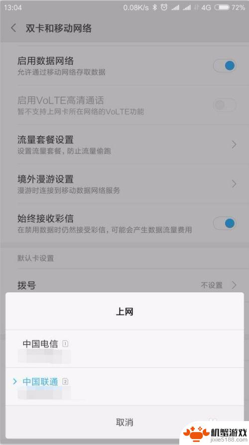 双卡手机怎么设置流量上网