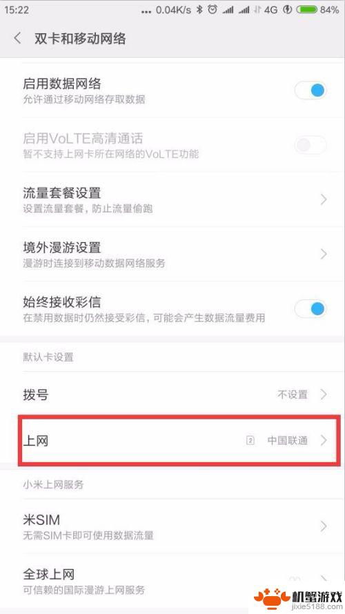 双卡手机怎么设置流量上网