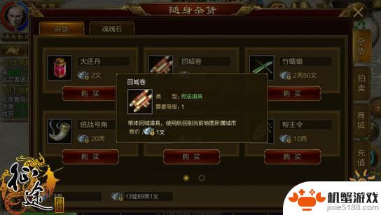 征途手游为什么回城卷不能用?