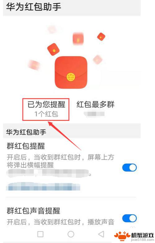华为手机怎么设置手机红包