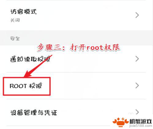 手机有root权限怎么开启