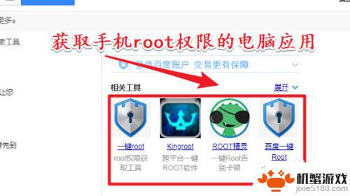 手机有root权限怎么开启