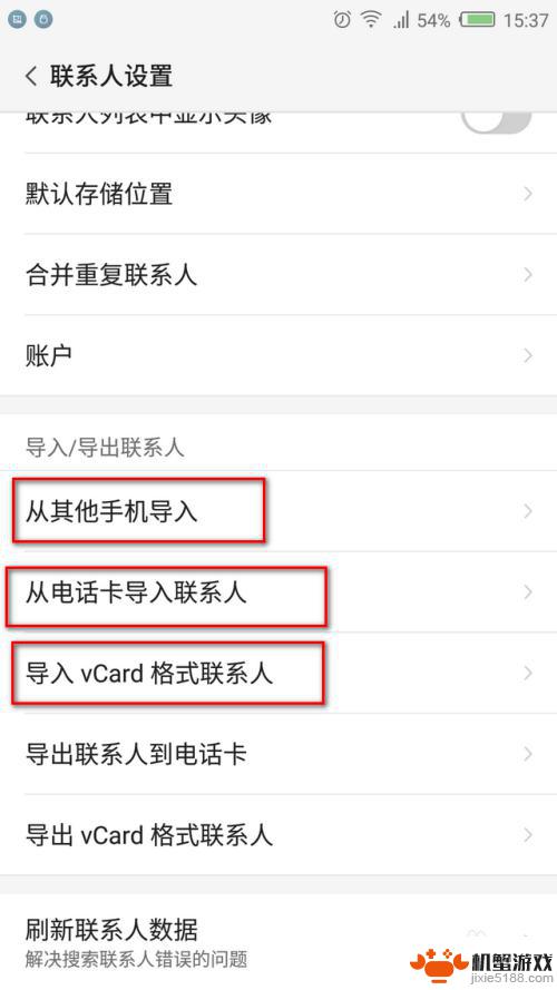怎么从安卓手机导入通讯录