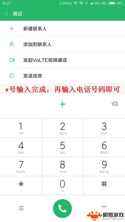 手机加号键怎么操作