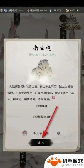 一念逍遥怎么搬迁宗门大阵