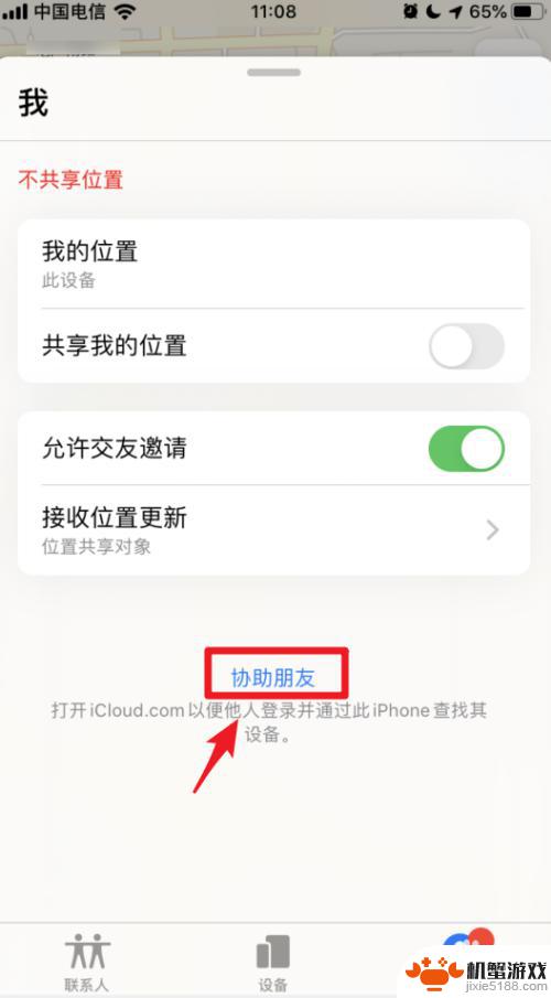 如何协助别人查找手机