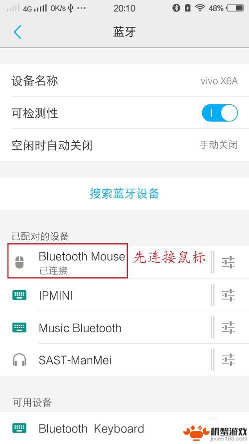 手机如何打开蓝牙键盘鼠标