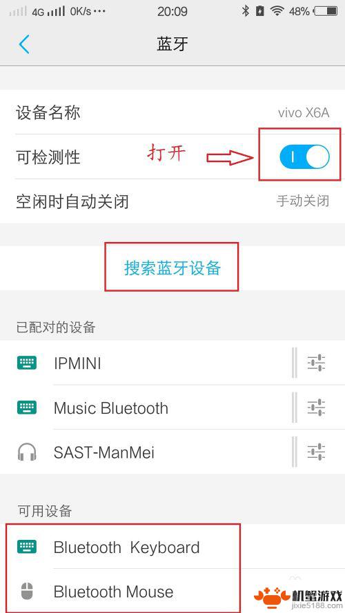 手机如何打开蓝牙键盘鼠标