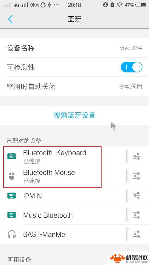 手机如何打开蓝牙键盘鼠标