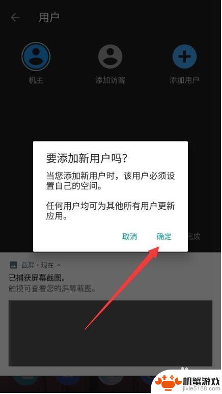 一加手机怎么切换用户