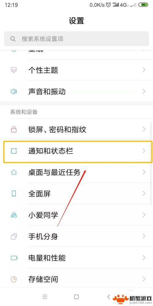 手机怎么去除网速显示