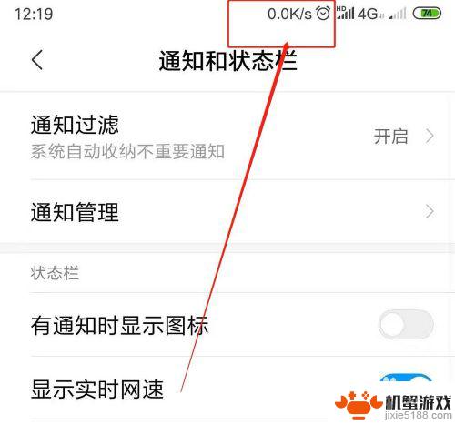 手机怎么去除网速显示