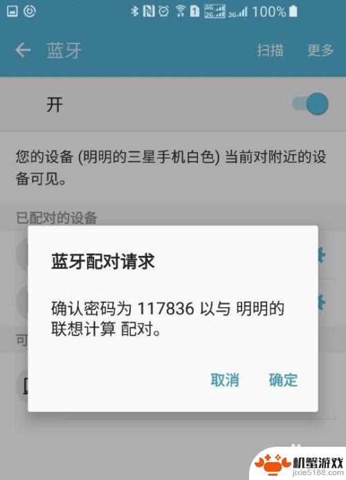 手机打开蓝牙怎么设置